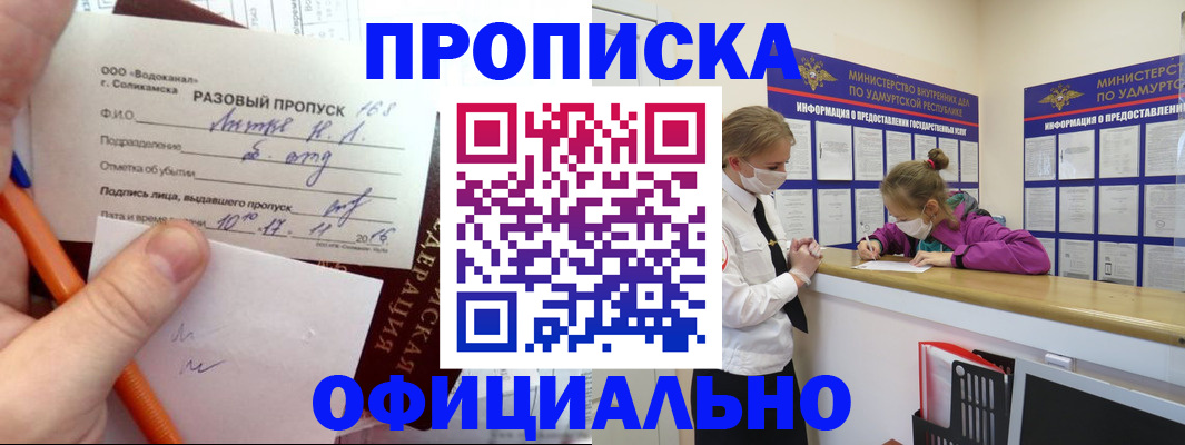 прописка для работы в Раменском