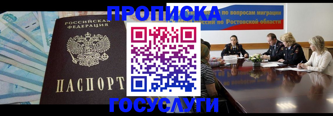 временная регистрация собственник в Раменском
